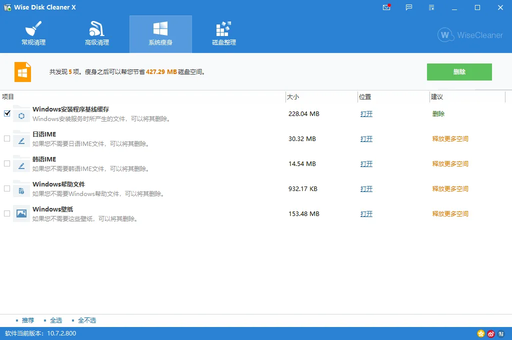 图片[2]-【2025.07.15】Wise Disk Cleaner v11.2.4.844绿色版，深度清理系统垃圾，释放海量空间百度网盘免费下载-芽米宝库