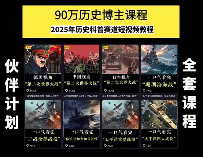图片[2]-【2025.07.16】历史短视频赛道变现课，百集素材库应用，文案剪辑技巧，账号运营全案百度网盘免费下载-芽米宝库