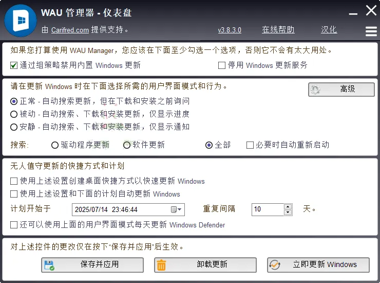 【2025.07.16】WAU管理器v3.8.3.0汉化单文件版，全面管理Windows更新选项百度网盘免费下载-芽米宝库
