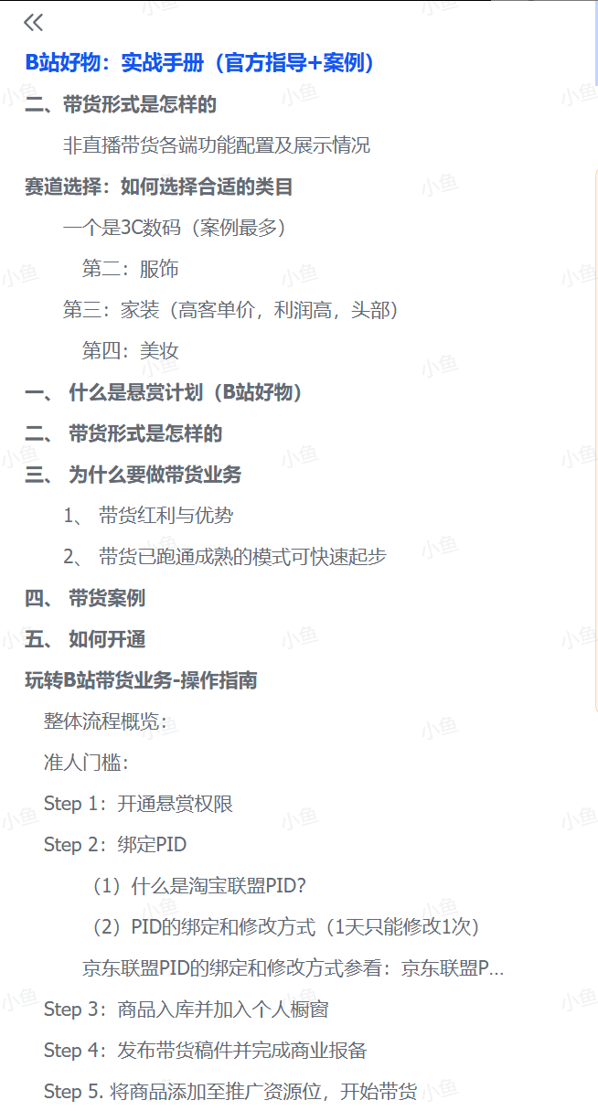 图片[3]-【2025.07.18】B站好物：实战手册（官方指导+案例）百度网盘免费下载-芽米宝库
