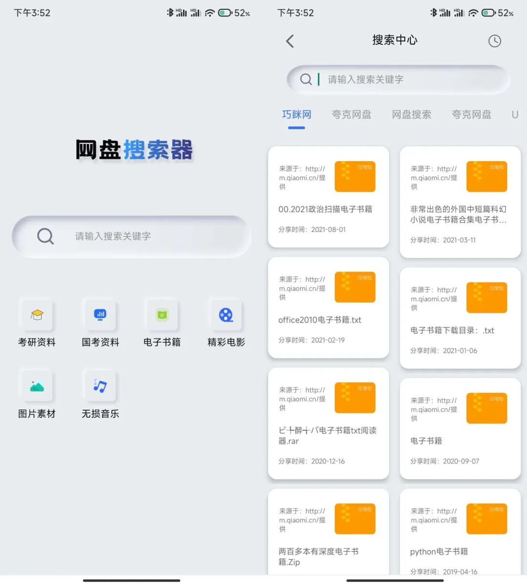 【2025.07.18】网盘搜索器 v1.3.30｜20+网盘资源一网打尽，轻松搜遍全网百度网盘免费下载-芽米宝库