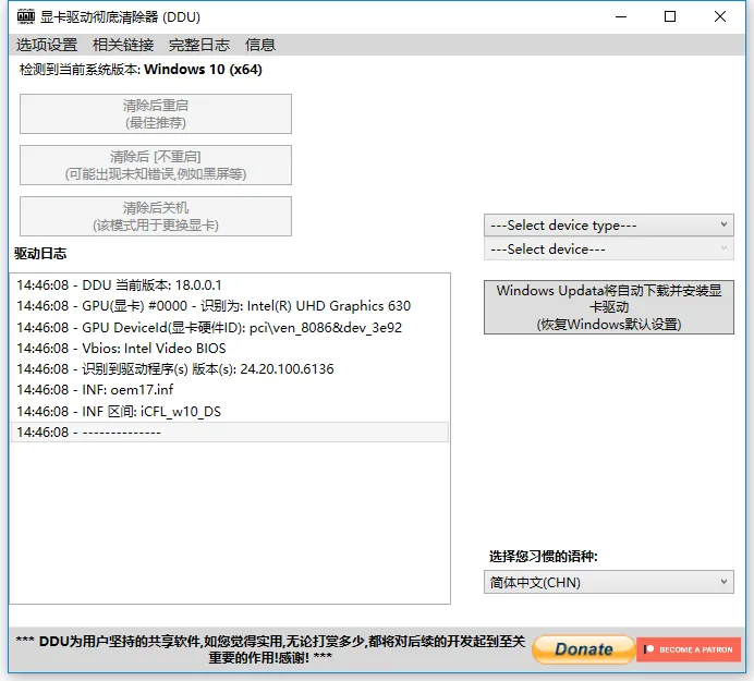 图片[1]-【2025.07.18】DDU显卡驱动程序卸载工具v18.1.2.1绿色版，专业清除驱动残留，修复系统冲突百度网盘免费下载-芽米宝库