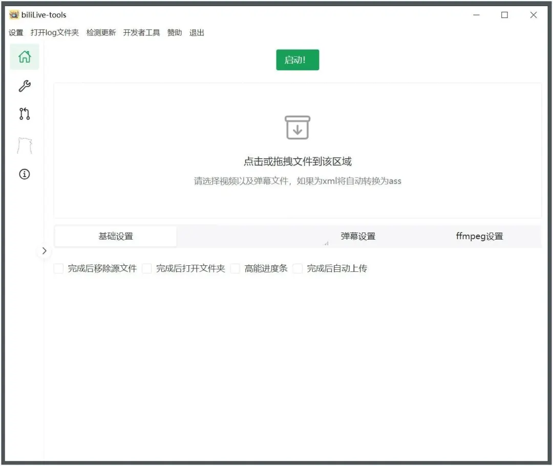 图片[1]-【2025.07.18】BiliLive-tools B站录播工具 v2.2.0免费绿色版，支持webhook，告别碎片化工具百度网盘免费下载-芽米宝库