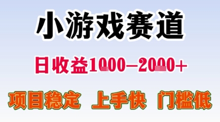 【2025.07.18】小游戏赛道，一天收益1k-2k+ 稳定项目，门槛低，上手快适合新人小白百度网盘免费下载-芽米宝库