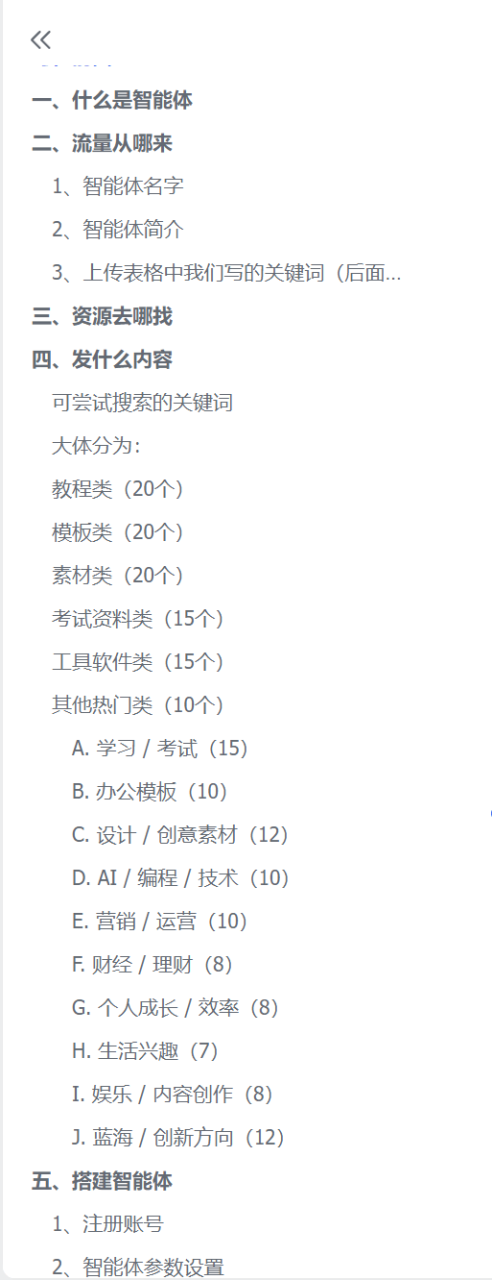 图片[4]-【2025.07.20】百度智能体躺赚教程，全网首发，复制粘贴资源链接即可，无需做账号百度网盘免费下载-芽米宝库