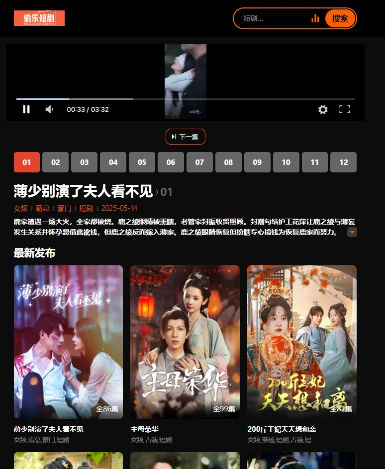 图片[2]-【2025.07.20】偷乐短剧：一个专注于提供各类短剧的在线观看平台百度网盘免费下载-芽米宝库