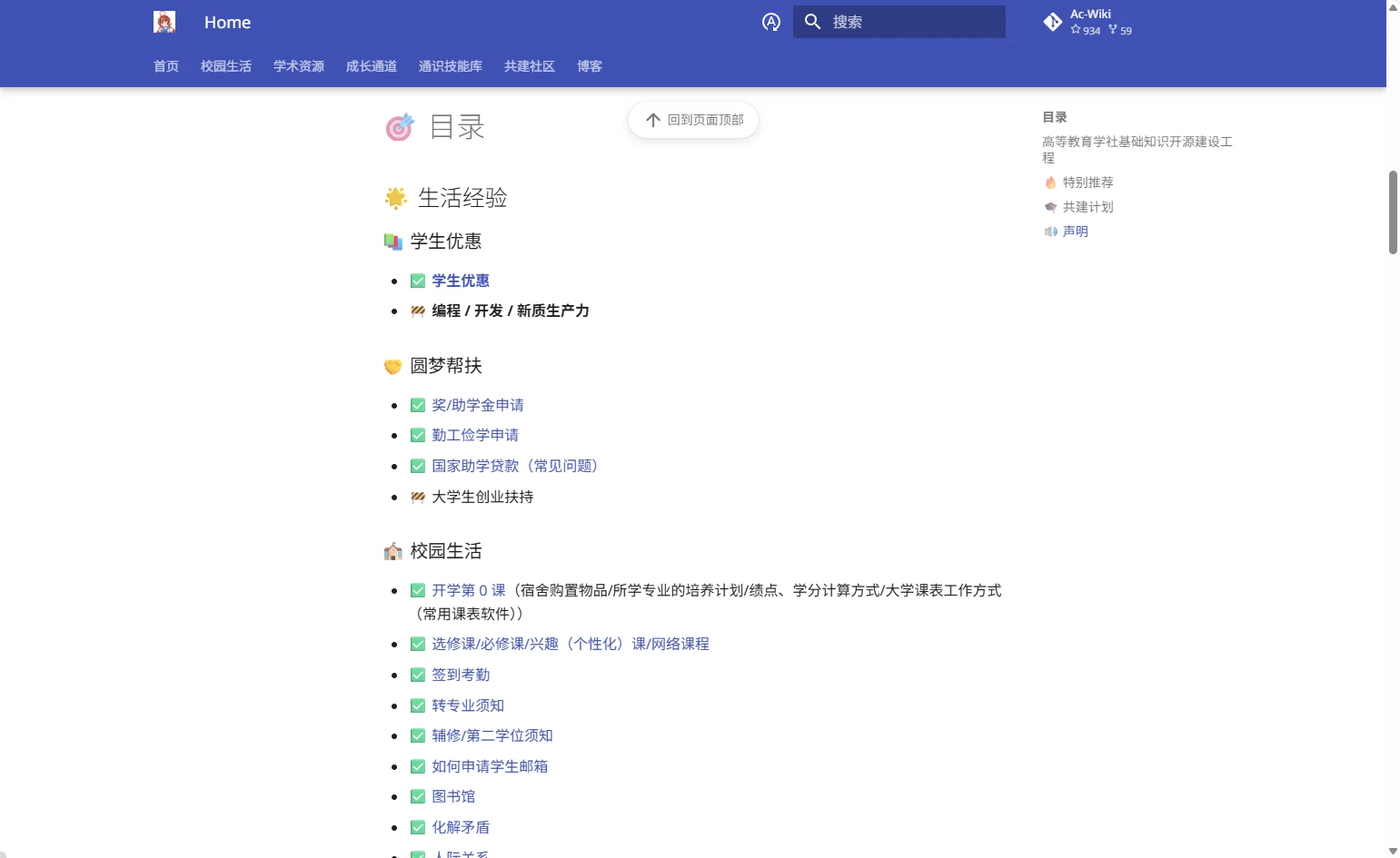图片[2]-【2025.07.21】Ac-Wiki：大学开学必备攻略，从宿舍物品到学习用品，这份清单帮你轻松搞定百度网盘免费下载-芽米宝库