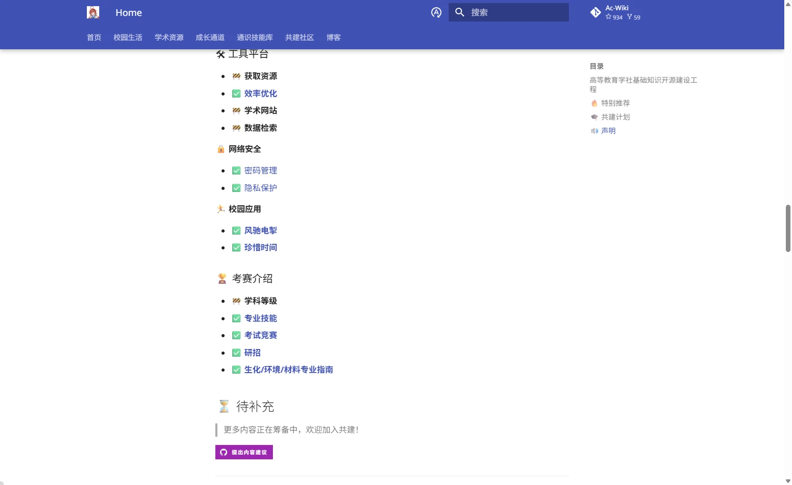 图片[3]-【2025.07.21】Ac-Wiki：大学开学必备攻略，从宿舍物品到学习用品，这份清单帮你轻松搞定百度网盘免费下载-芽米宝库