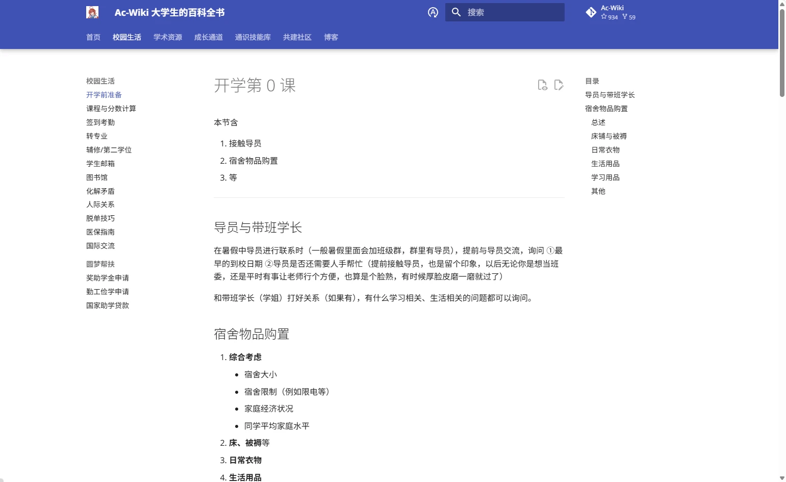 图片[4]-【2025.07.21】Ac-Wiki：大学开学必备攻略，从宿舍物品到学习用品，这份清单帮你轻松搞定百度网盘免费下载-芽米宝库