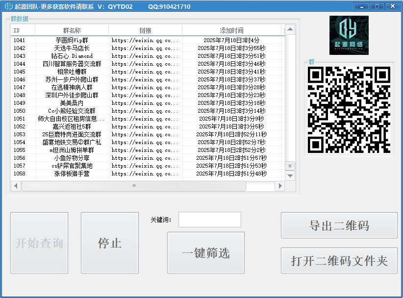 图片[2]-【2025.07.23】【引流必备】最新微信群二维码采集脚本，实时更新支持自定义关键词采集【采集助手+使用教程】百度网盘免费下载-芽米宝库