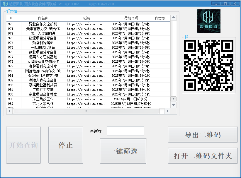 图片[3]-【2025.07.23】【引流必备】最新微信群二维码采集脚本，实时更新支持自定义关键词采集【采集助手+使用教程】百度网盘免费下载-芽米宝库