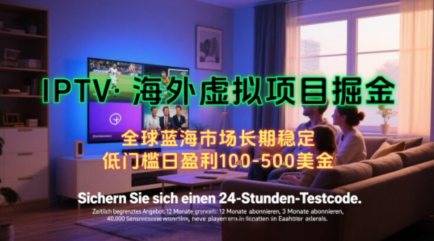 图片[1]-【2025.07.23】【海外虚拟项目掘金】日入100-200美刀，自己在家就可以闷声发大财，长期可做，工作室可复制扩大百度网盘免费下载-芽米宝库