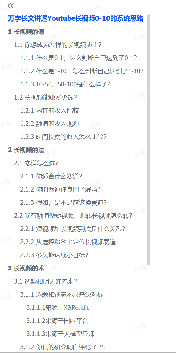 图片[2]-【2025.07.23】万字长文讲透Youtube长视频0-10的系统思路百度网盘免费下载-芽米宝库