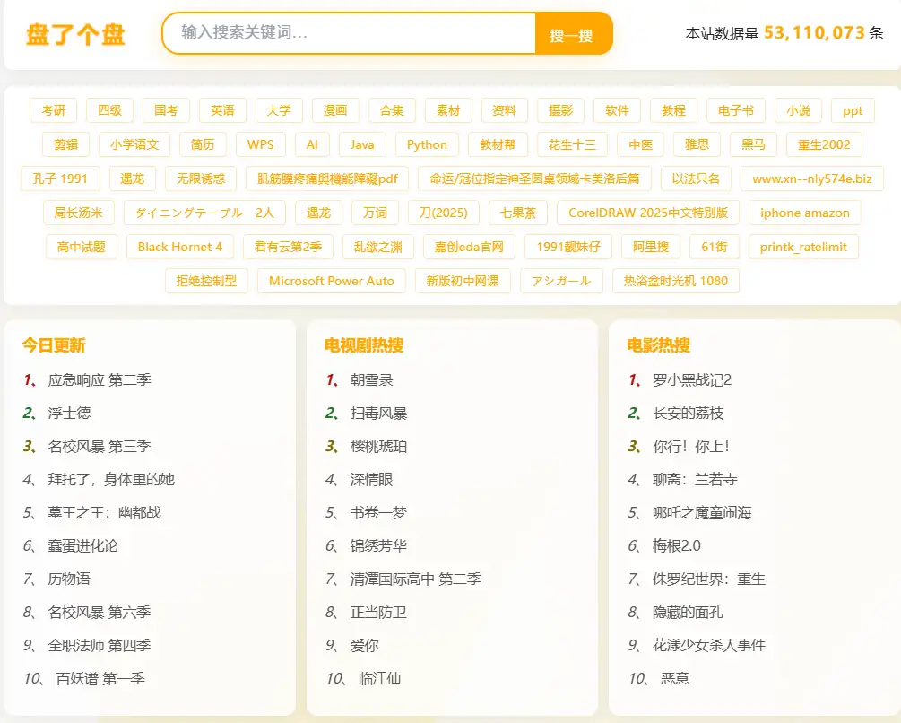 图片[3]-【2025.07.23】盘了个盘 | 聚合网盘搜索引擎百度网盘免费下载-芽米宝库
