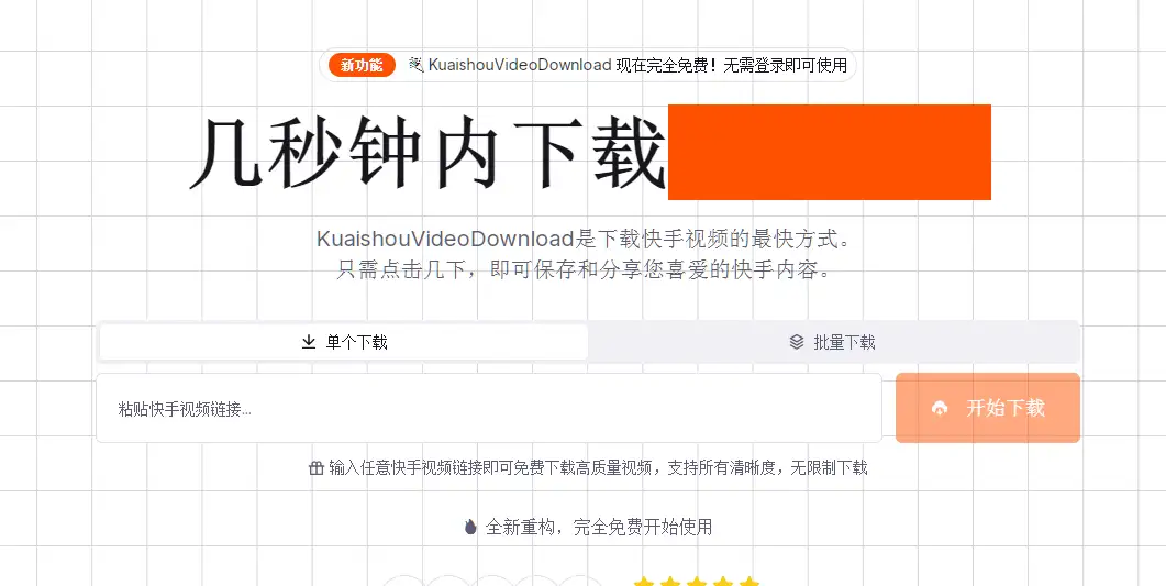 图片[2]-【2025.07.22】快手视频下载工具，无水印高质量批量解析百度网盘免费下载-芽米宝库