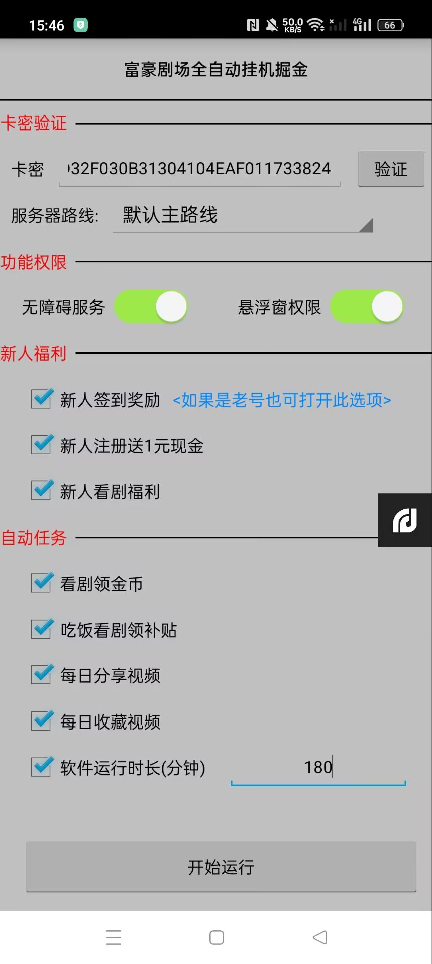 图片[2]-【2025.07.27】【卡密项目】最新富豪短剧全自动挂机掘金项目，脚本单日2+，分红单日50+【挂机脚本+使用教程】百度网盘免费下载-芽米宝库