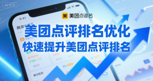 【2025.07.27】美团点评排名优化，快速提升美团点评排名百度网盘免费下载-芽米宝库