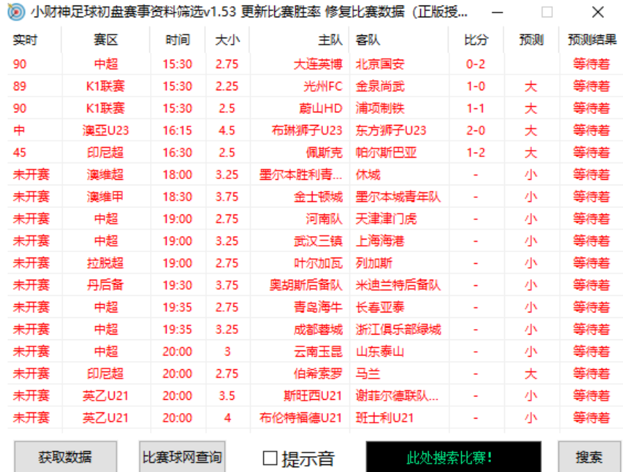 图片[2]-【2025.07.28】【卡密项目】外面收费1980的最新版小财神足球初盘赛事预测，实时预测号称胜率80%以上【预测脚本+使用教程】百度网盘免费下载-芽米宝库