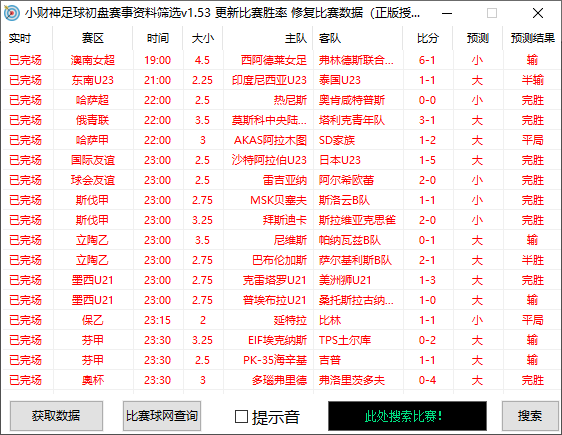 图片[3]-【2025.07.28】【卡密项目】外面收费1980的最新版小财神足球初盘赛事预测，实时预测号称胜率80%以上【预测脚本+使用教程】百度网盘免费下载-芽米宝库