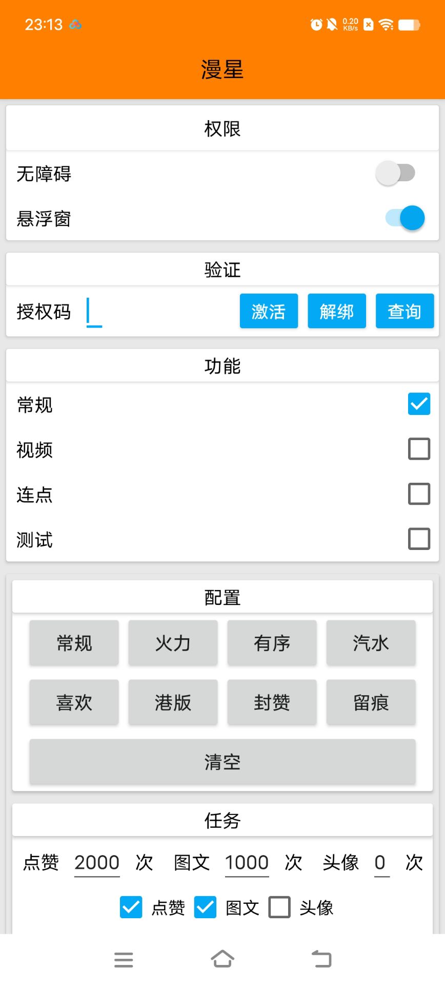 图片[2]-【2025.07.29】【卡密项目】外面收费888的最新智能抖音全自动挂机养号涨粉工具，解放双手自动引流【涨粉工具＋使用教程】百度网盘免费下载-芽米宝库