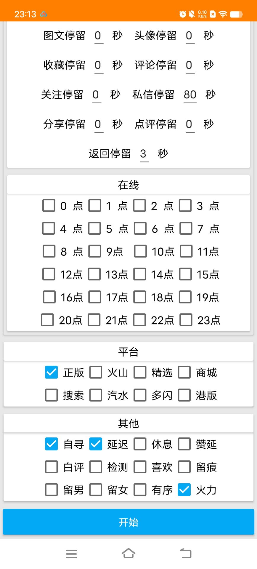 图片[4]-【2025.07.29】【卡密项目】外面收费888的最新智能抖音全自动挂机养号涨粉工具，解放双手自动引流【涨粉工具＋使用教程】百度网盘免费下载-芽米宝库