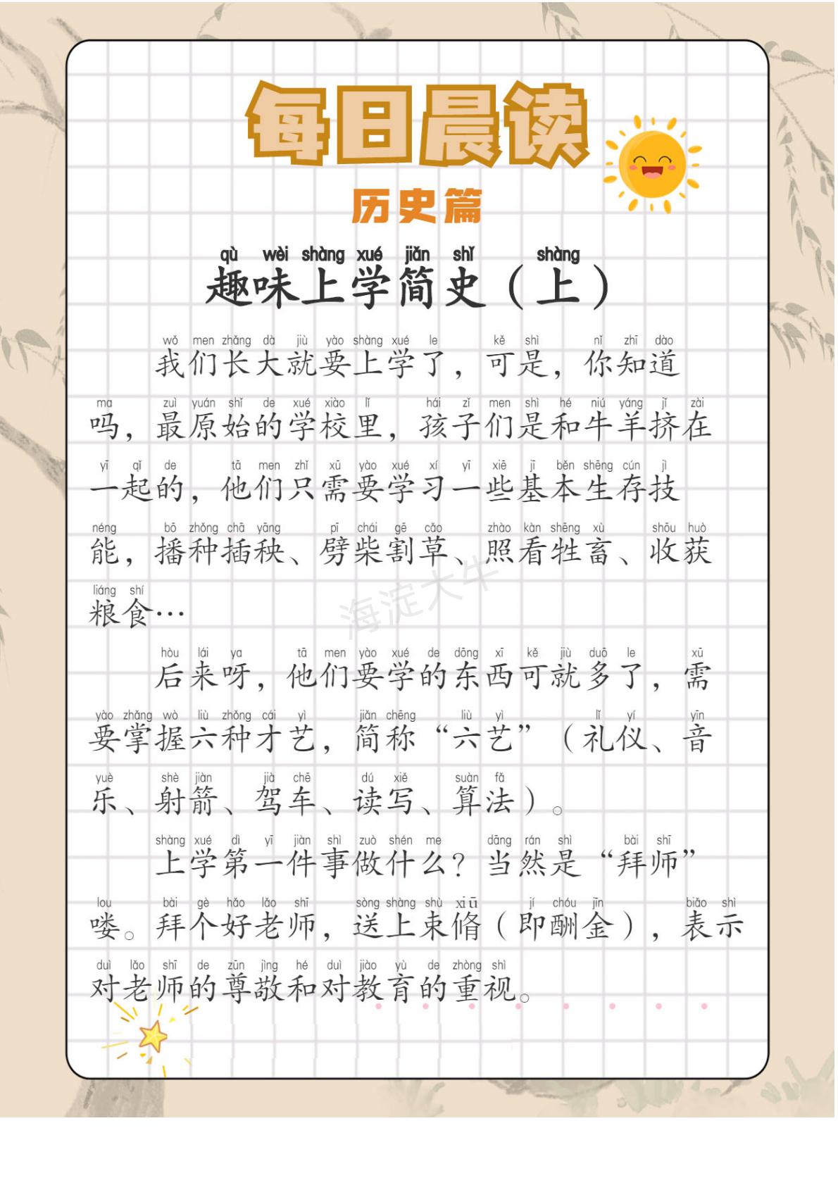 【免费下载PDF】小学生每日晨读81篇精华内容大放送！百度网盘免费下载-芽米宝库