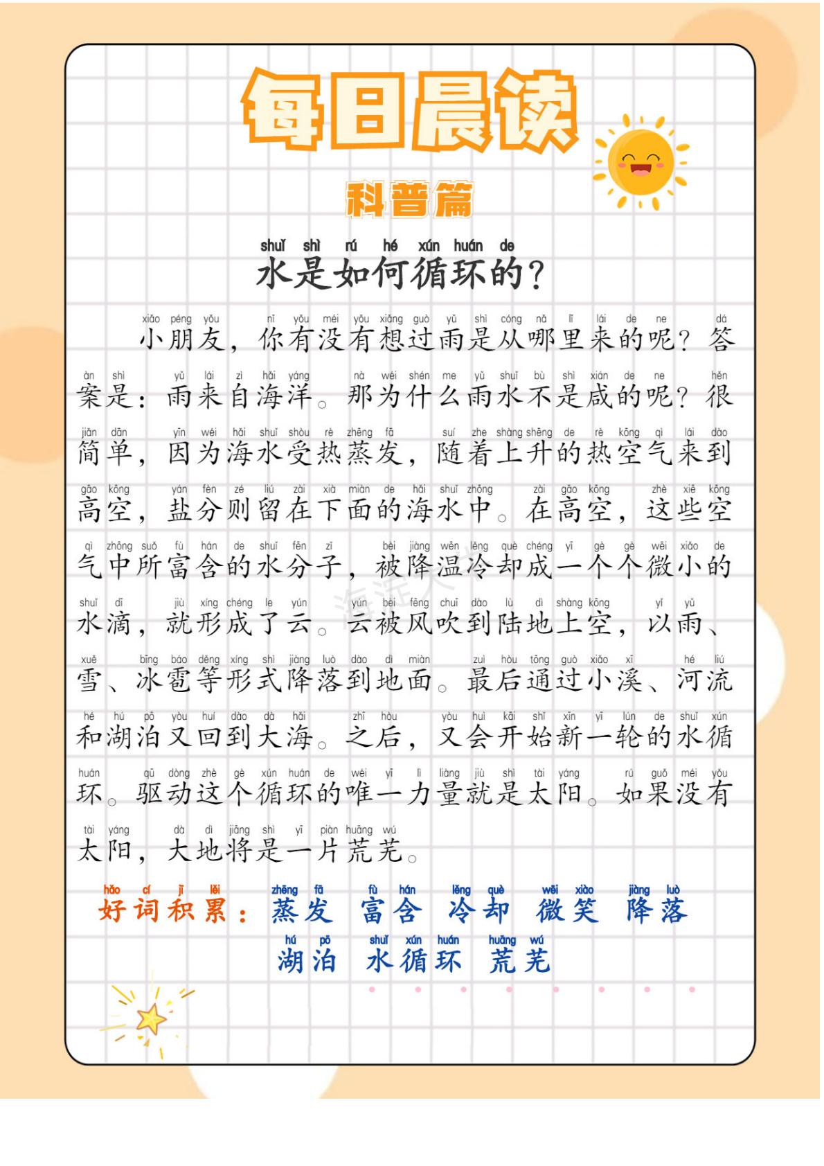 图片[2]-【免费下载PDF】小学生每日晨读81篇精华内容大放送！百度网盘免费下载-芽米宝库
