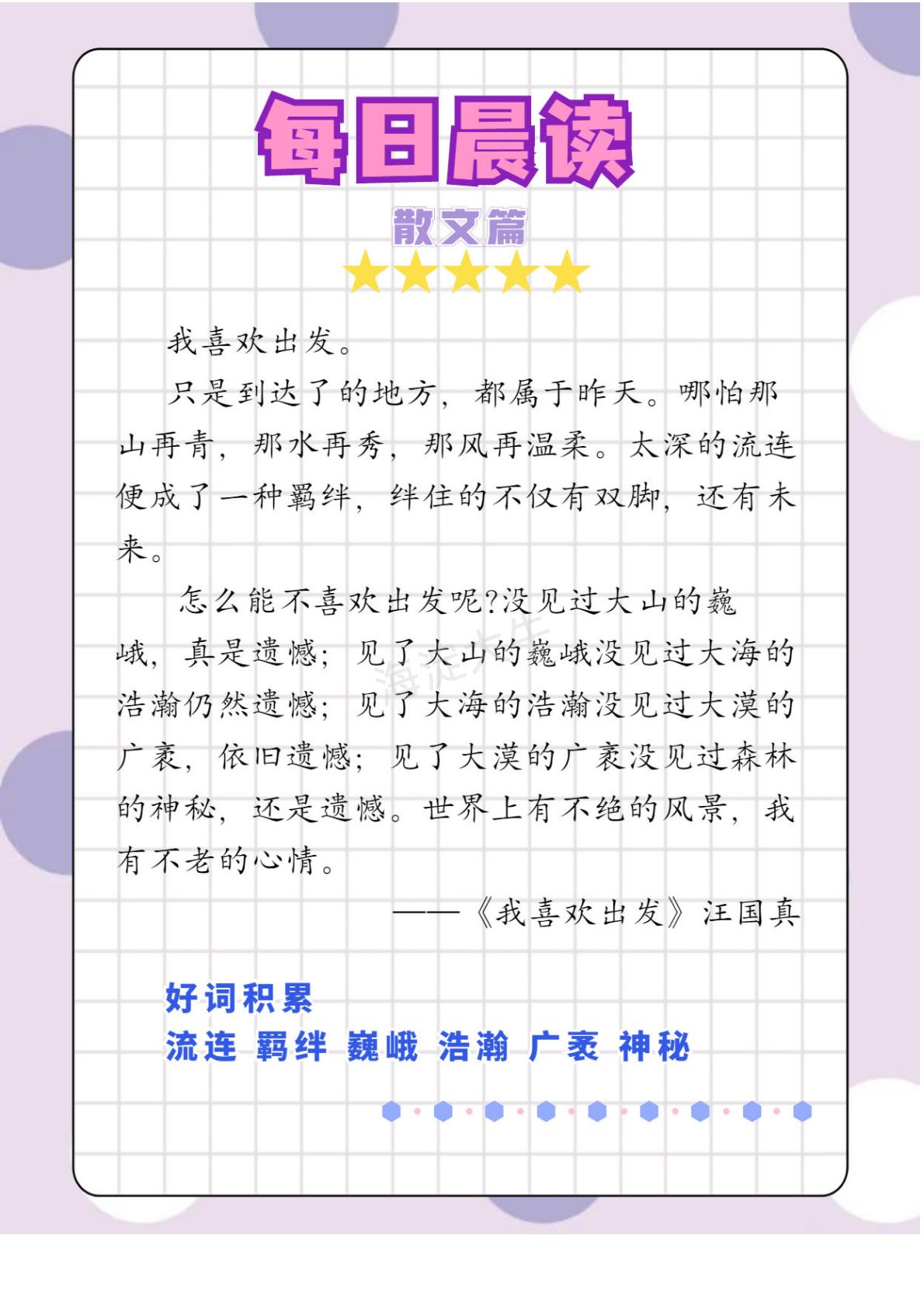 图片[3]-【免费下载PDF】小学生每日晨读81篇精华内容大放送！百度网盘免费下载-芽米宝库