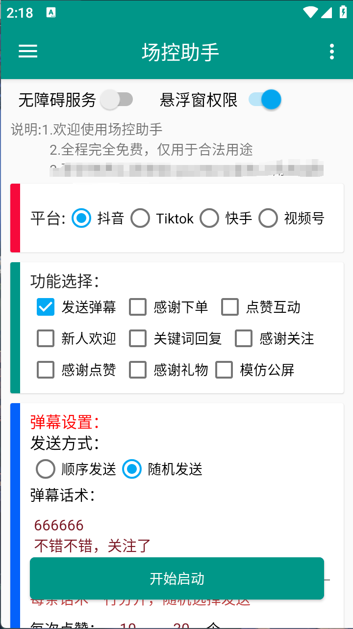 图片[2]-【2025.07.30】【卡密项目】最新多平台直播场控机器人，直播间暖场滚屏喊话神器，支持TK抖音快手视频号【场控助手+使用教程】百度网盘免费下载-芽米宝库