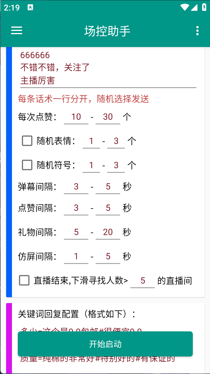 图片[3]-【2025.07.30】【卡密项目】最新多平台直播场控机器人，直播间暖场滚屏喊话神器，支持TK抖音快手视频号【场控助手+使用教程】百度网盘免费下载-芽米宝库