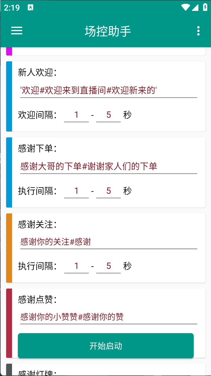 图片[4]-【2025.07.30】【卡密项目】最新多平台直播场控机器人，直播间暖场滚屏喊话神器，支持TK抖音快手视频号【场控助手+使用教程】百度网盘免费下载-芽米宝库