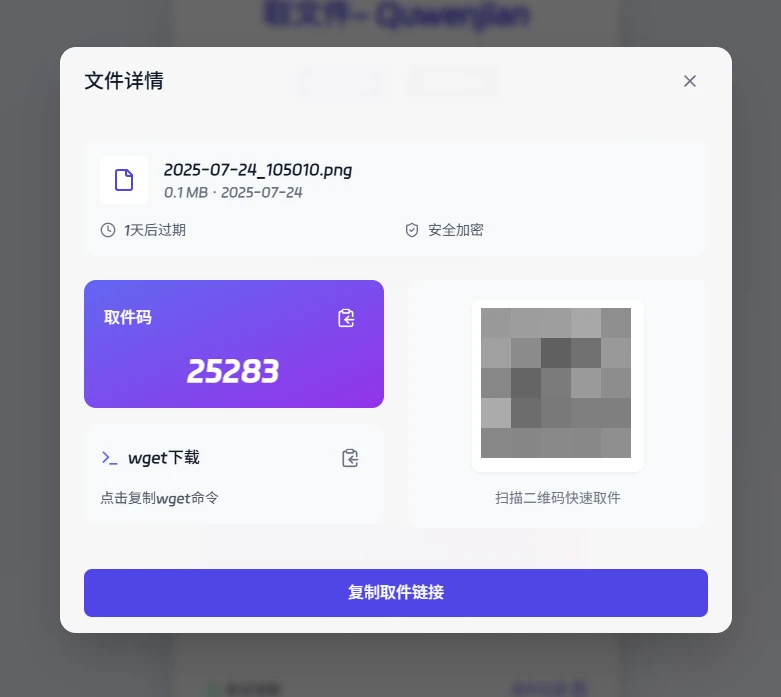 图片[2]-【2025.08.07】Quwenjian：一款免费、无需注册登录、专注于文件传输的在线工具百度网盘免费下载-芽米宝库