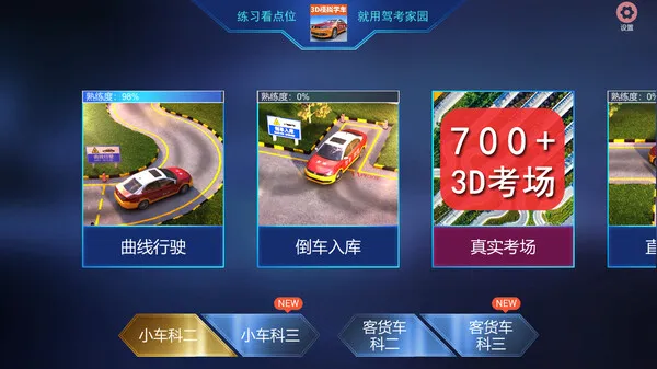 图片[2]-【2025.08.07】驾考家园中文版，3D实景驾培模拟，免装即用百度网盘免费下载-芽米宝库