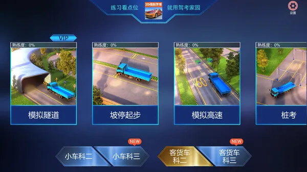 图片[3]-【2025.08.07】驾考家园中文版，3D实景驾培模拟，免装即用百度网盘免费下载-芽米宝库
