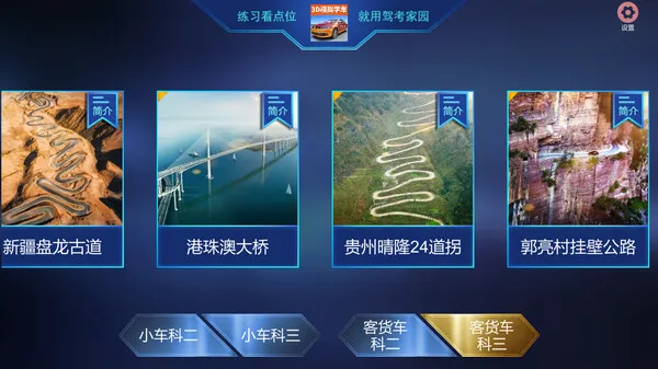 图片[4]-【2025.08.07】驾考家园中文版，3D实景驾培模拟，免装即用百度网盘免费下载-芽米宝库