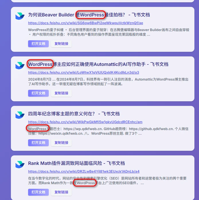 图片[3]-【2025.08.08】飞搜侠：飞书文档搜索神器，搜高质量资源专用，快速找到您需要的飞书文档百度网盘免费下载-芽米宝库