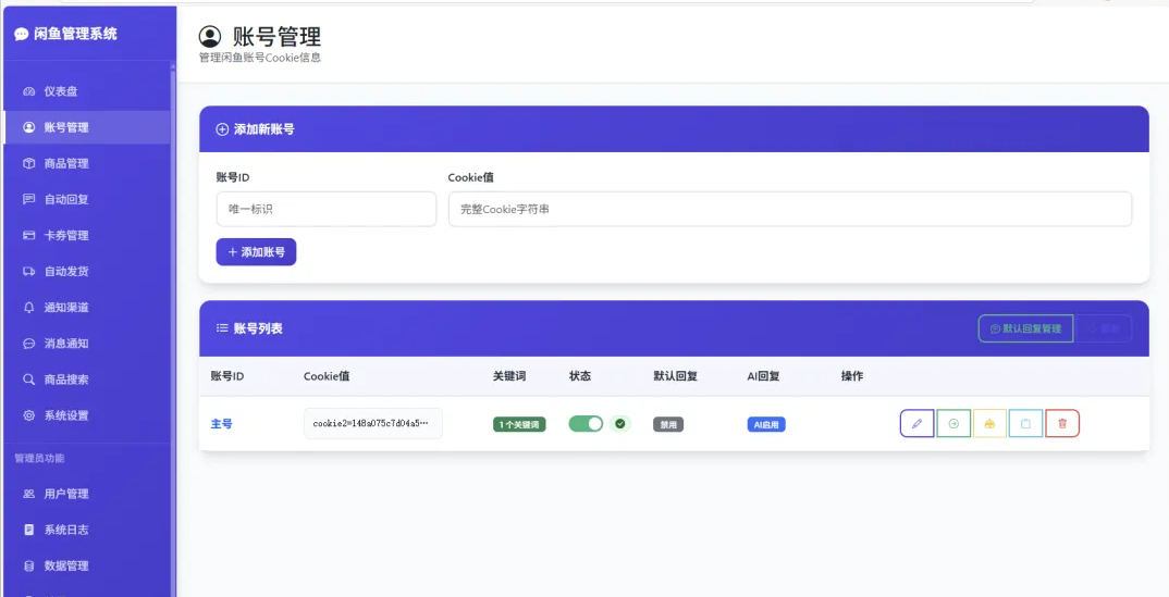 图片[2]-【2025.08.08】【电商必备】外面收费688的闲鱼AI自动回复+自动发货+自动托管助手，云协议批量上号一键管理【协议助手+使用教程】百度网盘免费下载-芽米宝库