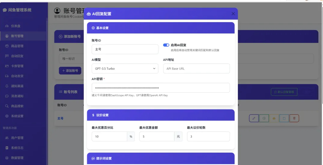 图片[3]-【2025.08.08】【电商必备】外面收费688的闲鱼AI自动回复+自动发货+自动托管助手，云协议批量上号一键管理【协议助手+使用教程】百度网盘免费下载-芽米宝库