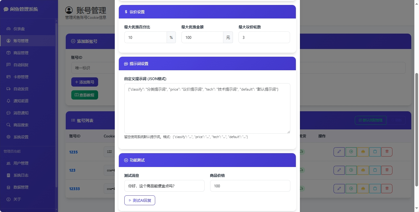 图片[4]-【2025.08.08】【电商必备】外面收费688的闲鱼AI自动回复+自动发货+自动托管助手，云协议批量上号一键管理【协议助手+使用教程】百度网盘免费下载-芽米宝库