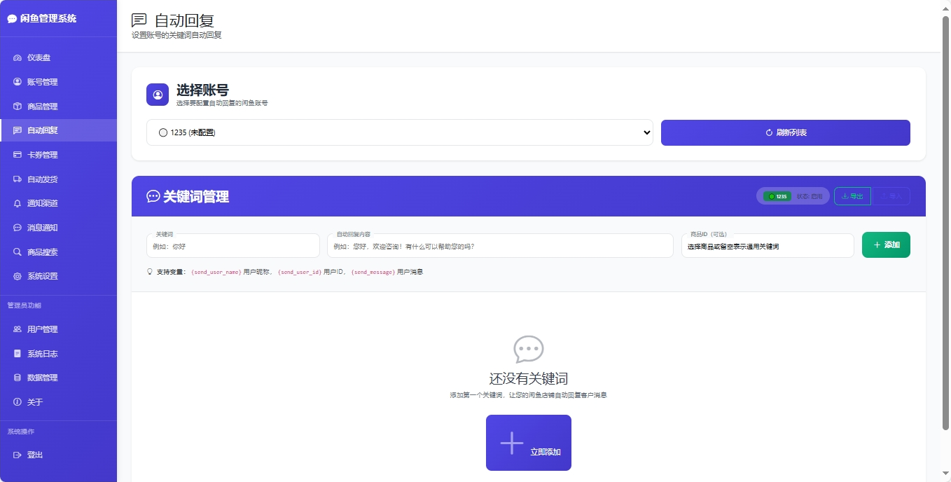 图片[6]-【2025.08.08】【电商必备】外面收费688的闲鱼AI自动回复+自动发货+自动托管助手，云协议批量上号一键管理【协议助手+使用教程】百度网盘免费下载-芽米宝库