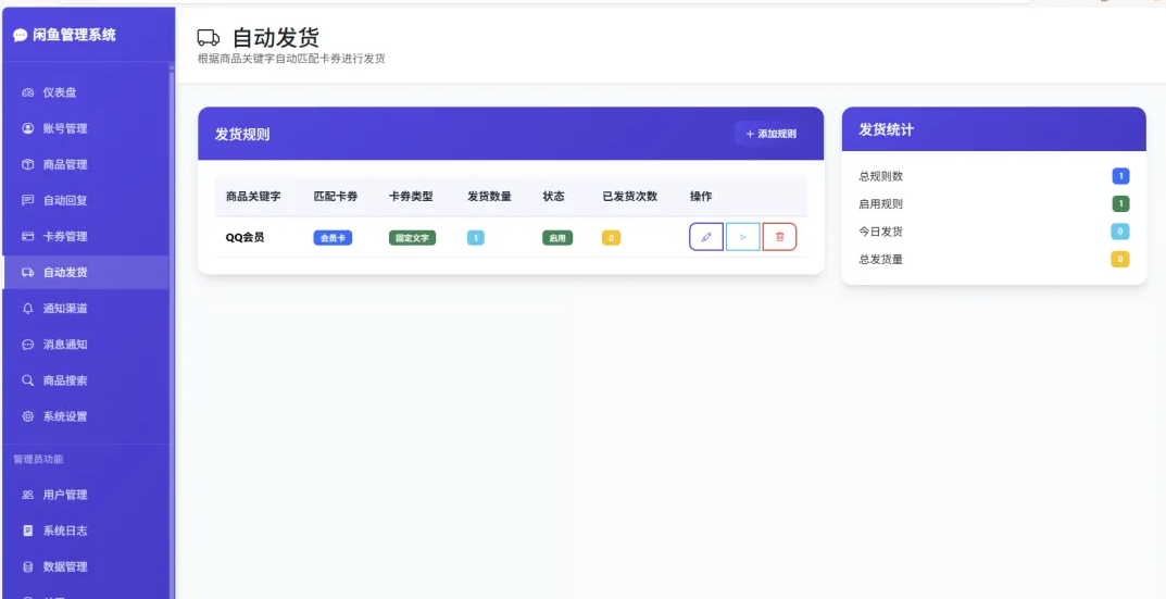 图片[8]-【2025.08.08】【电商必备】外面收费688的闲鱼AI自动回复+自动发货+自动托管助手，云协议批量上号一键管理【协议助手+使用教程】百度网盘免费下载-芽米宝库