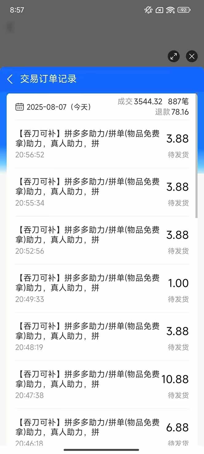 图片[2]-【2025.08.10】闲鱼卖拼多多助力项目4.0玩法，蓝海市场小白也能日入1000百度网盘免费下载-芽米宝库