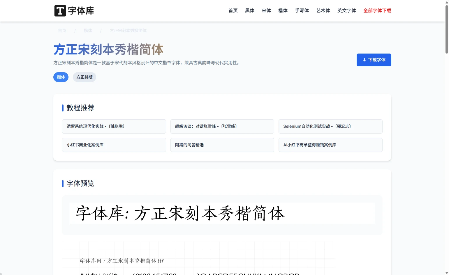 图片[3]-【2025.08.10】字体库：精心挑选的1000+免费商用高品质字体下载百度网盘免费下载-芽米宝库