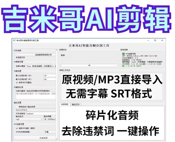 图片[2]-【2025.08.09】【卡密项目】最新吉米哥Ai智能音频剪辑，无人直播带货非实时音频处理碎片化随机播放【智能助手+使用教程】百度网盘免费下载-芽米宝库