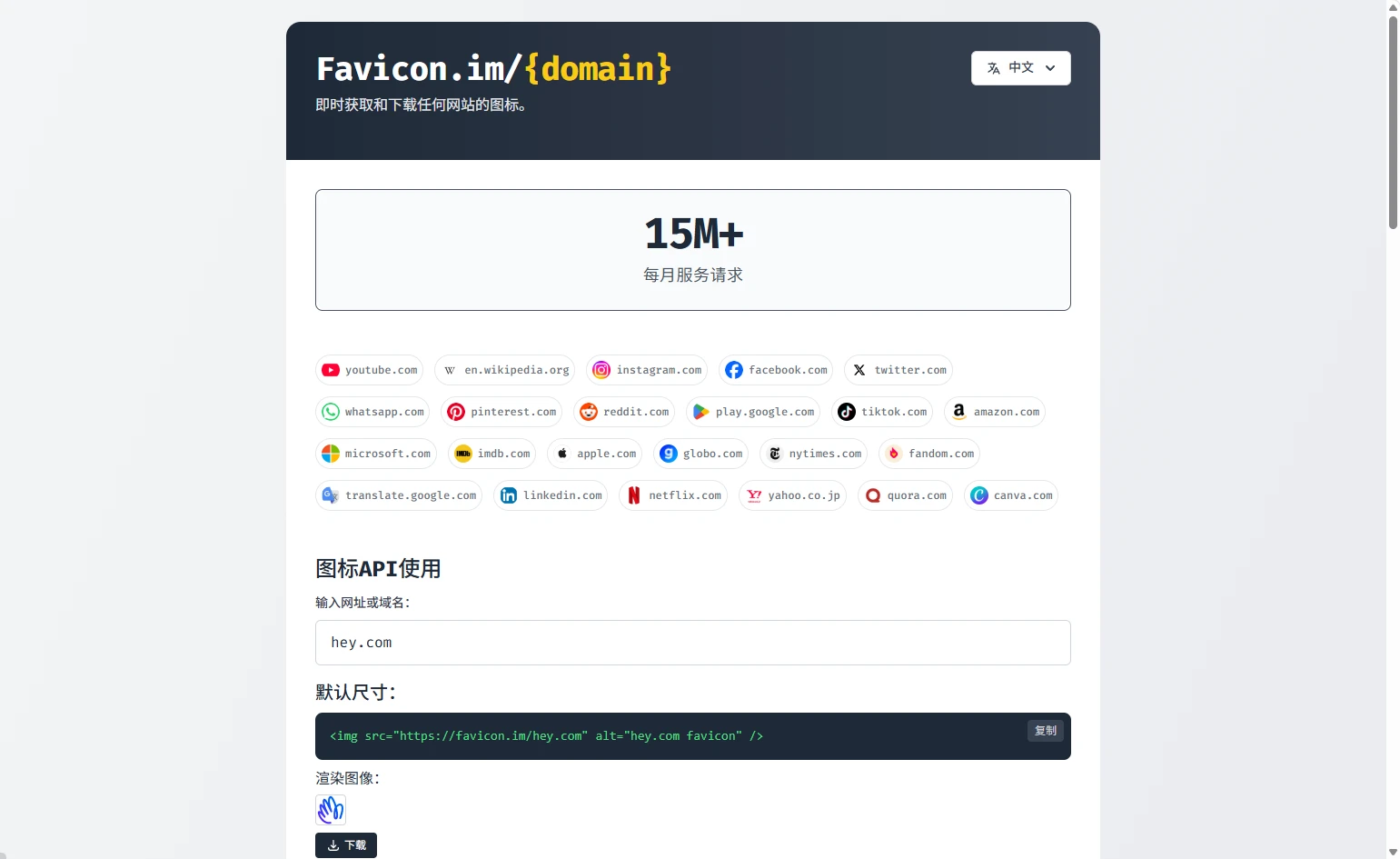 【2025.08.12】Favicon.im：一个免费专门用来即时获取和下载网站图标的在线工具百度网盘免费下载-芽米宝库