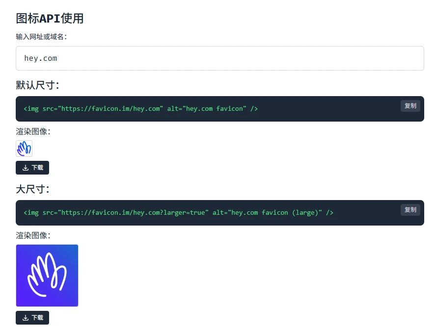 图片[2]-【2025.08.12】Favicon.im：一个免费专门用来即时获取和下载网站图标的在线工具百度网盘免费下载-芽米宝库