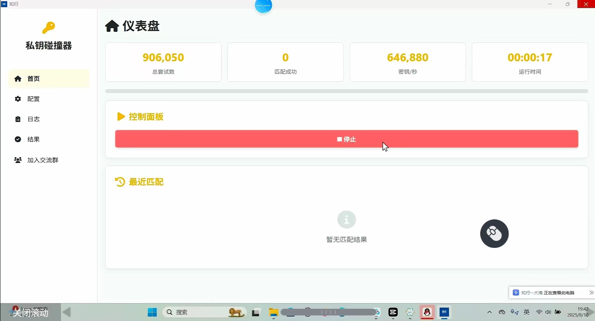 图片[3]-【2025.08.12】【卡密项目】外面收费500刀的多链·定向私钥碰撞器，每秒十万次算力，24小时运行的黑科技【协议脚本+使用教程】百度网盘免费下载-芽米宝库