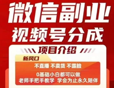 【2025.08.12】微信副业视频号分成，不直播 不卖货 不露脸，三五分钟即可完成一条作，每日收益几十、几张不等百度网盘免费下载-芽米宝库