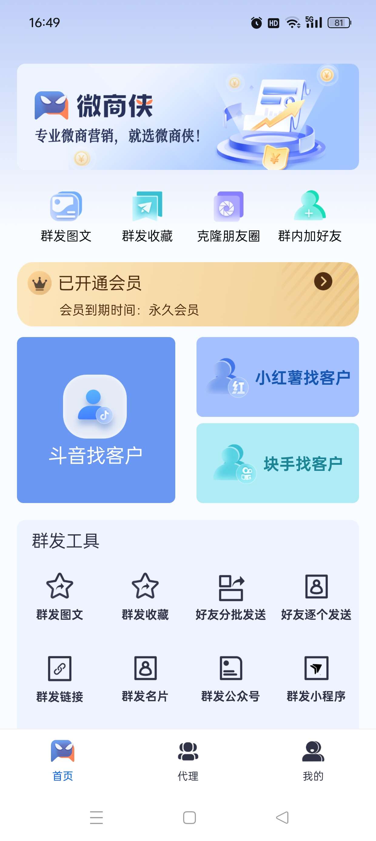 图片[2]-【2025.08.13】【卡密项目】最新微商侠获客工具，小红书/抖音/快手/微信多功能获客，单机日引流100+【永久会员+使用教程】百度网盘免费下载-芽米宝库