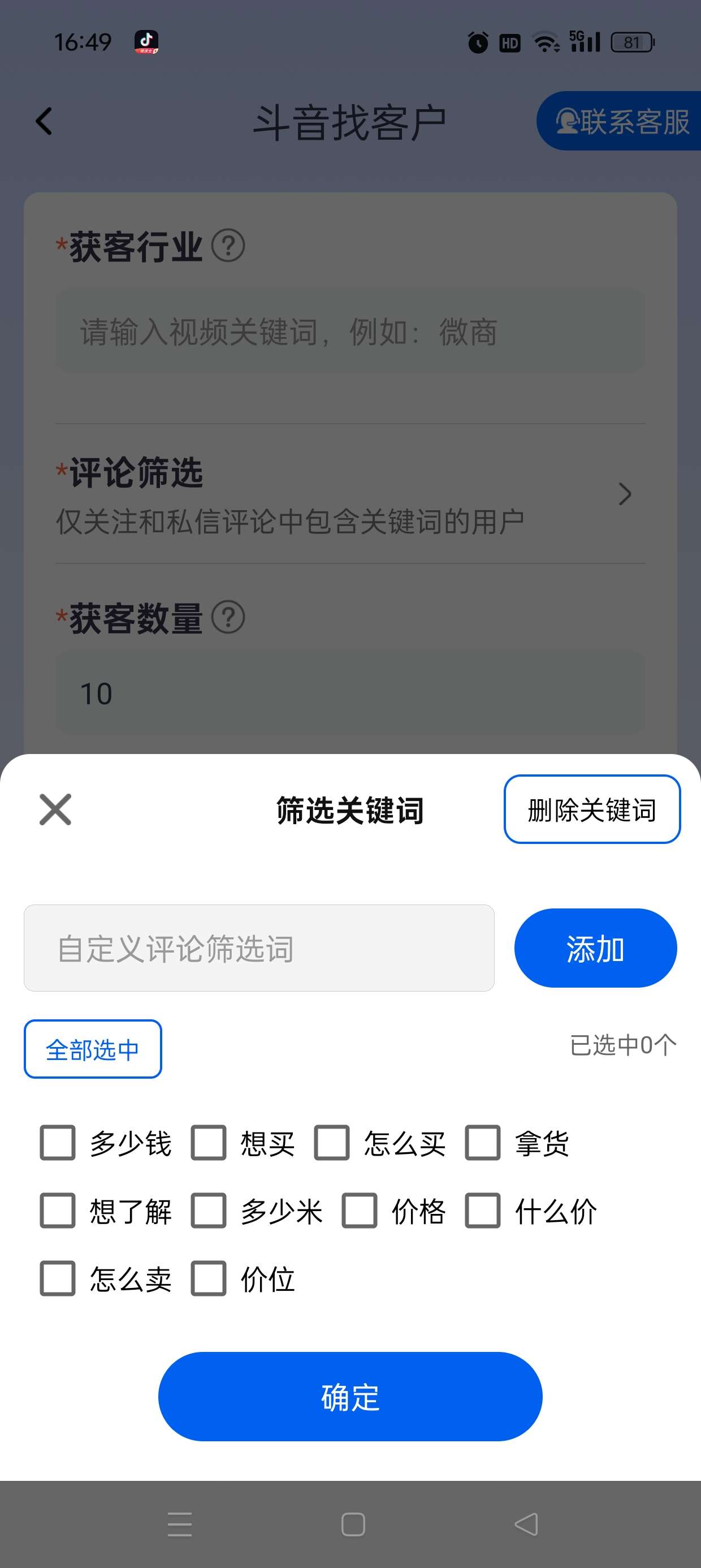 图片[5]-【2025.08.13】【卡密项目】最新微商侠获客工具，小红书/抖音/快手/微信多功能获客，单机日引流100+【永久会员+使用教程】百度网盘免费下载-芽米宝库